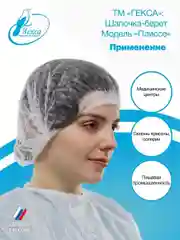 Гекса шапочка берет белая пл.8 125 шт