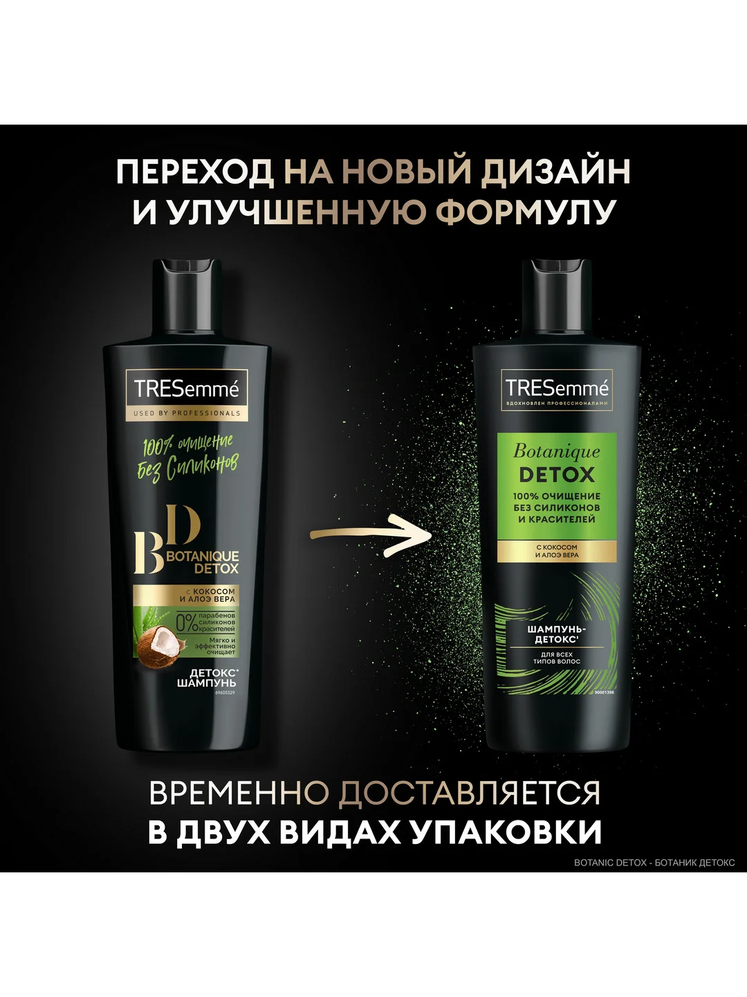 Шампунь TRESemmé детокс, 400 мл