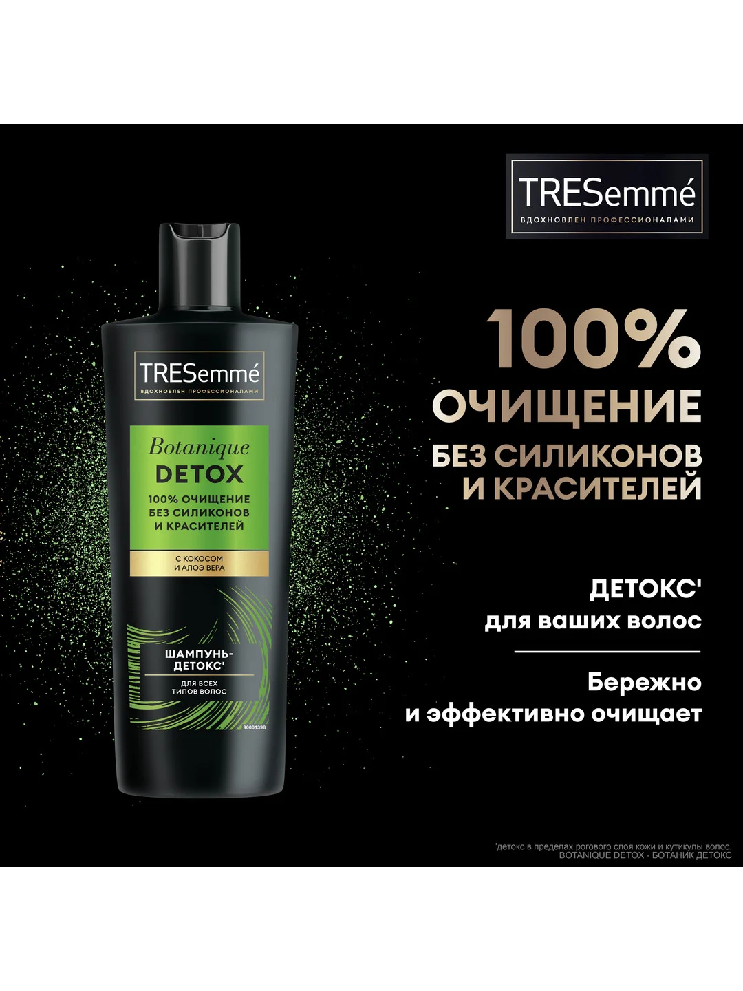 Шампунь TRESemmé детокс, 400 мл