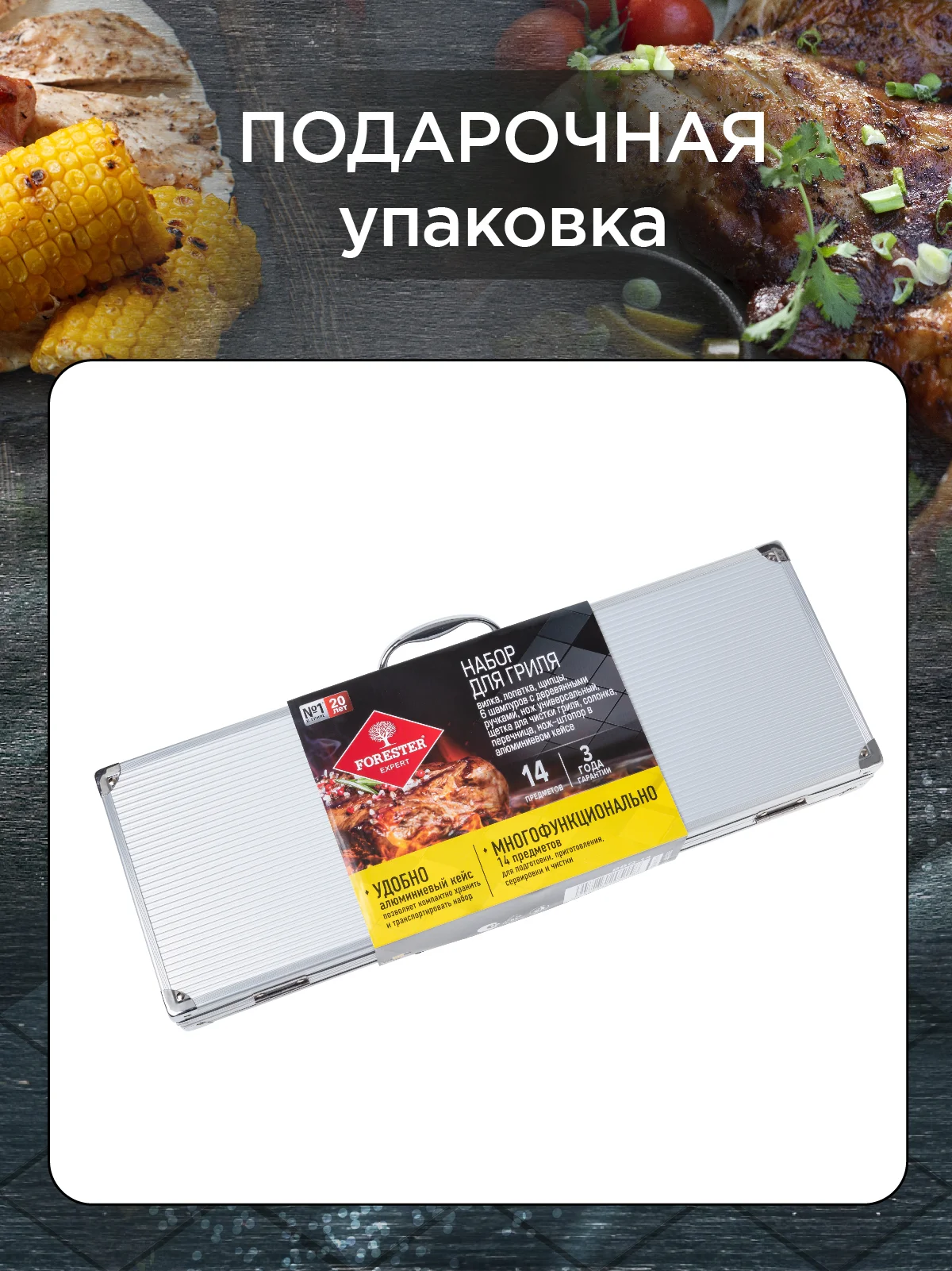 Набор для гриля и барбекю, 14 предметов