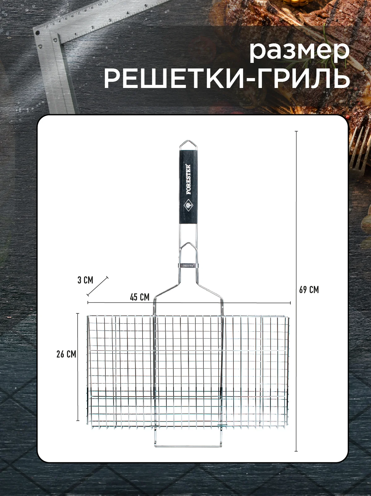 Решетка для гриля на мангал, 26 х 45 см