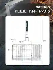 Решетка для гриля на мангал, 26 х 45 см