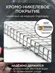 Решетка для гриля на мангал, 26 х 45 см