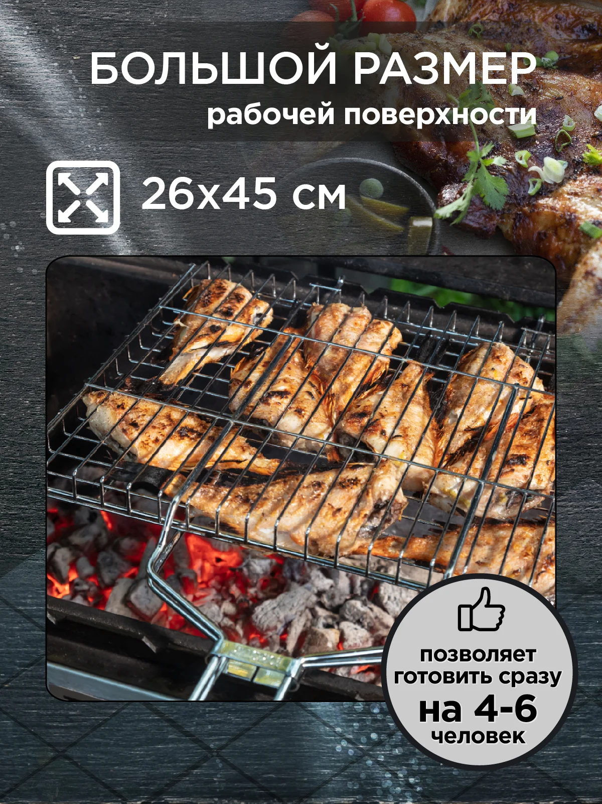 Решетка для гриля на мангал, 26 х 45 см