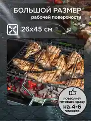 Решетка для гриля на мангал, 26 х 45 см