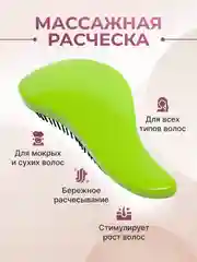 Лайм расческа для волос  массажная маленькая женская