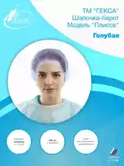 Шапочка берет пл.15 (мод.Плиссе) 125 шт. голубая