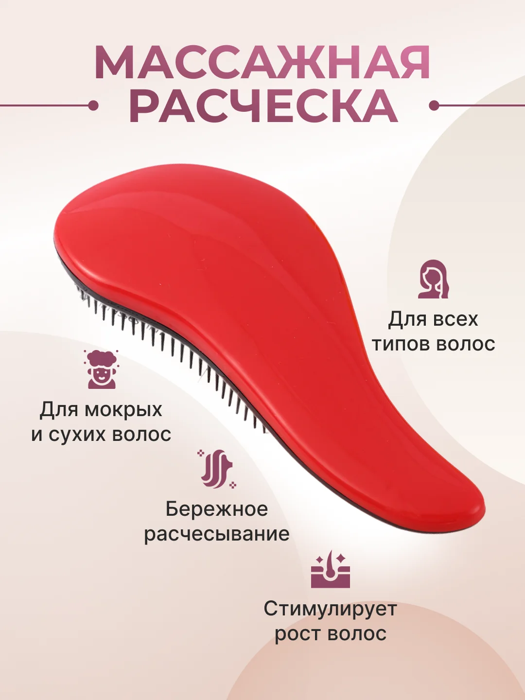 Красный расческа для волос  массажная маленькая женская