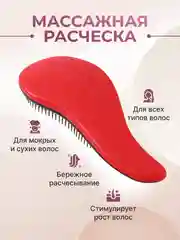 Красный расческа для волос  массажная маленькая женская