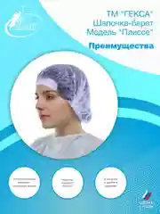 Шапочка берет пл.15 (мод.Плиссе) 125 шт. голубая