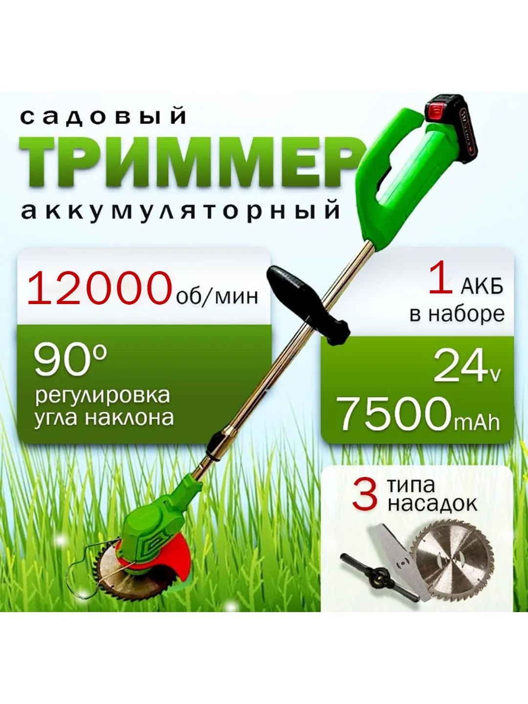 Триммер аккумуляторный садовый
