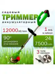 Триммер аккумуляторный садовый