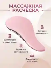 Конфетный расческа для волос  массажная маленькая женская
