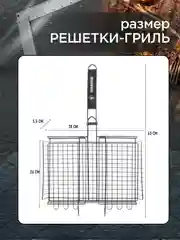 Решетка для гриля на мангал, 26х38 см