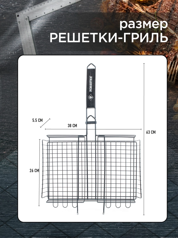 Решетка для гриля на мангал, 26х38 см