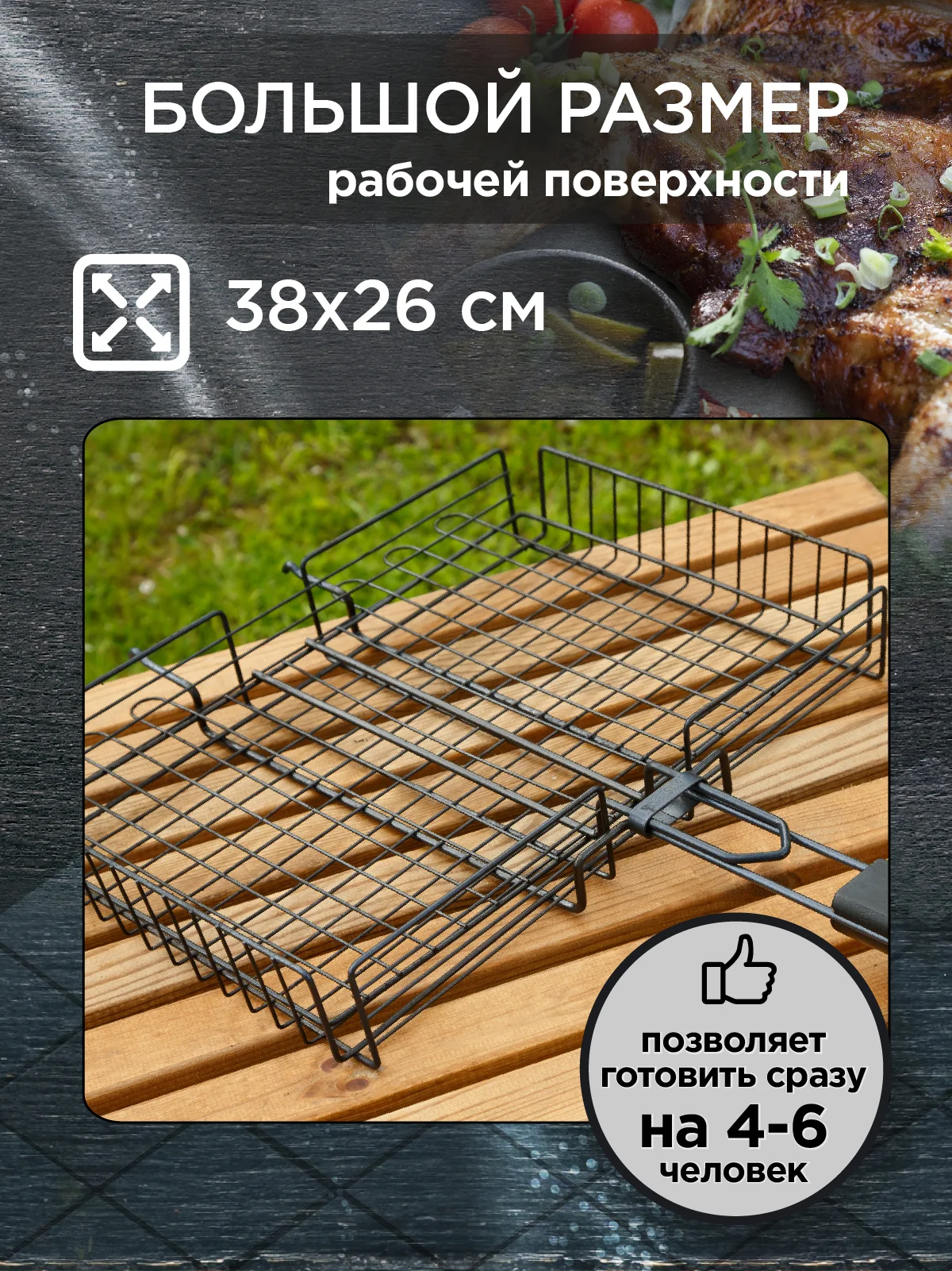 Решетка для гриля на мангал, 26х38 см