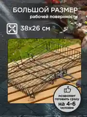 Решетка для гриля на мангал, 26х38 см