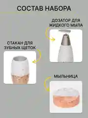 Бежевый набор аксессуаров для ванной комнаты керамика: стакан для зубных щеток, мыльница,диспенсер
