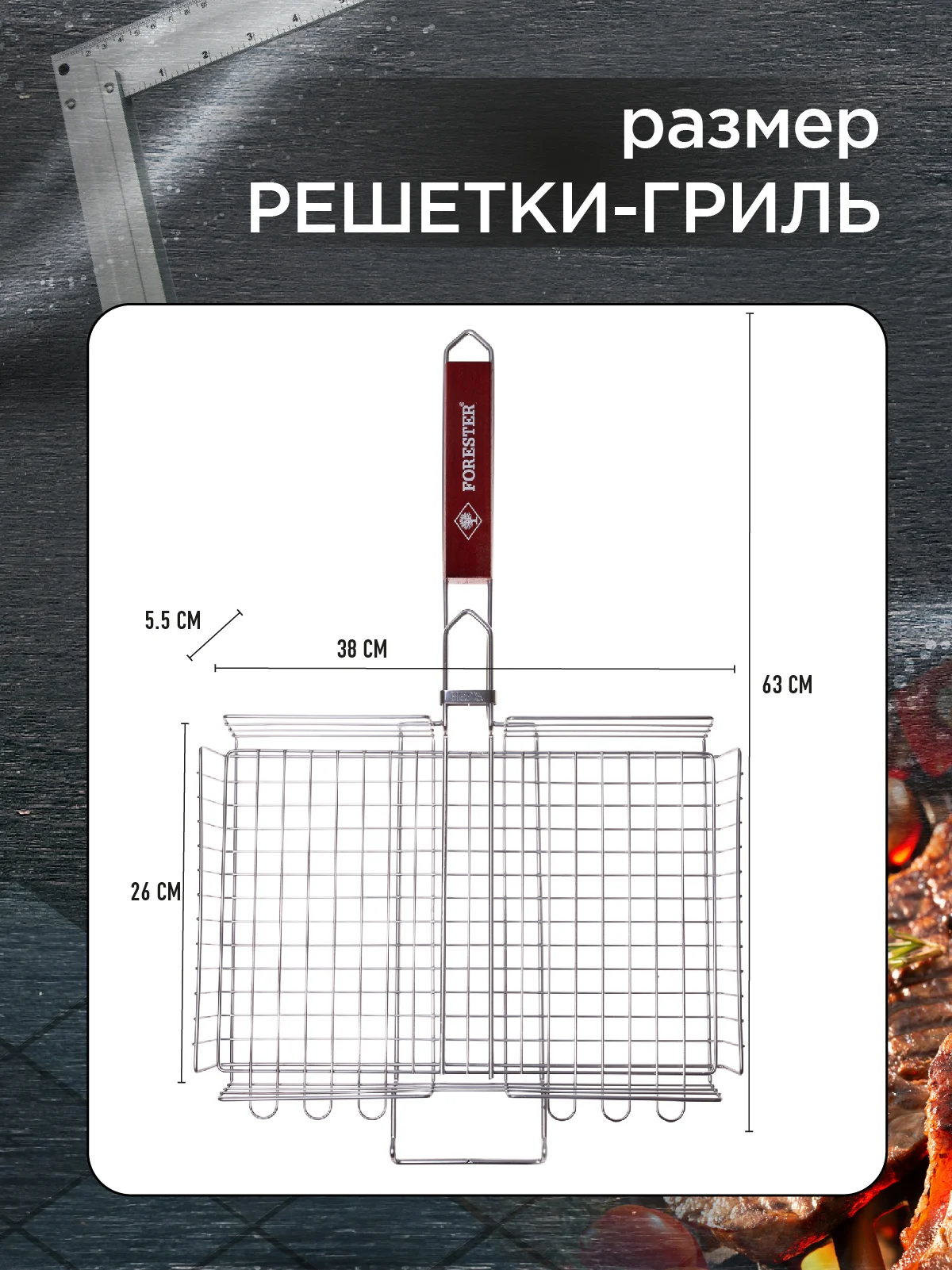Решетка для гриля на мангал, 26 х 38 см