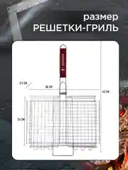 Решетка для гриля на мангал, 26 х 38 см