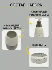 Серый набор аксессуаров для ванной комнаты керамика: стакан для зубных щеток, мыльница,диспенсер
