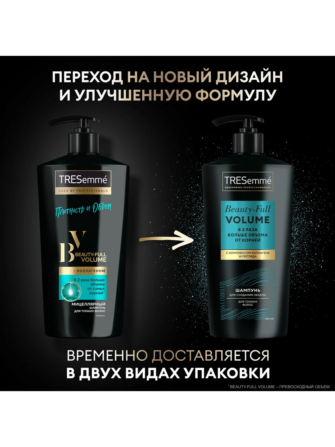 Шампунь TRESemmé для создания объема, 650 мл