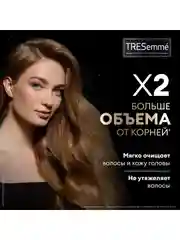 Шампунь TRESemmé для создания объема, 650 мл