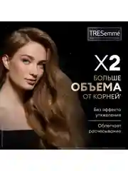 Кондиционер для волос TRESemme для создания объема, 400 мл