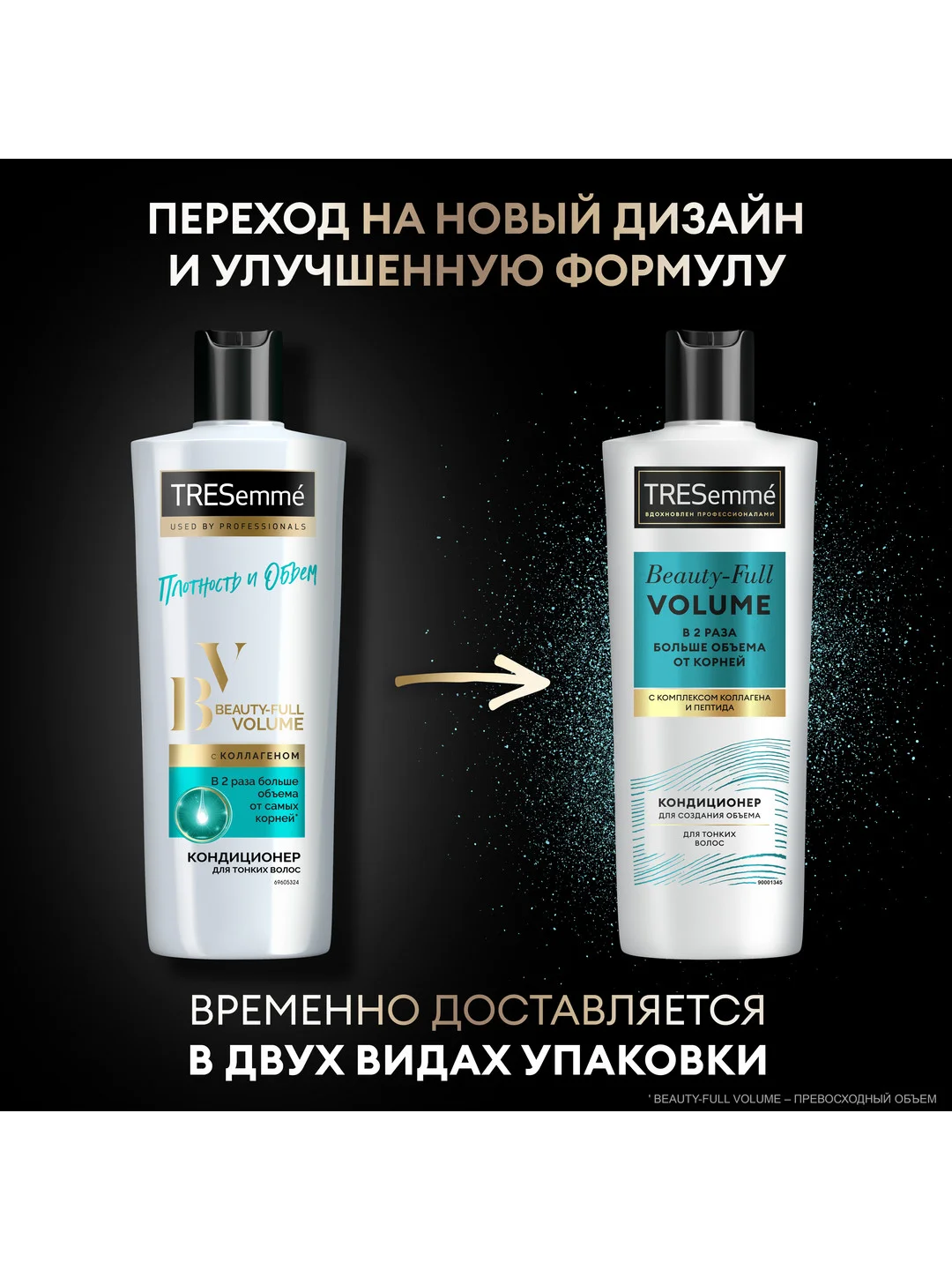 Кондиционер для волос TRESemme для создания объема, 400 мл