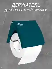 Морской держатель для туалетной бумаги