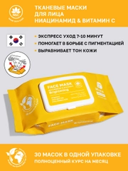 NSC Тканевые маски для лица, набор 30 шт, с коллагеном, ниацинамидом, гиалуроновой кислотой