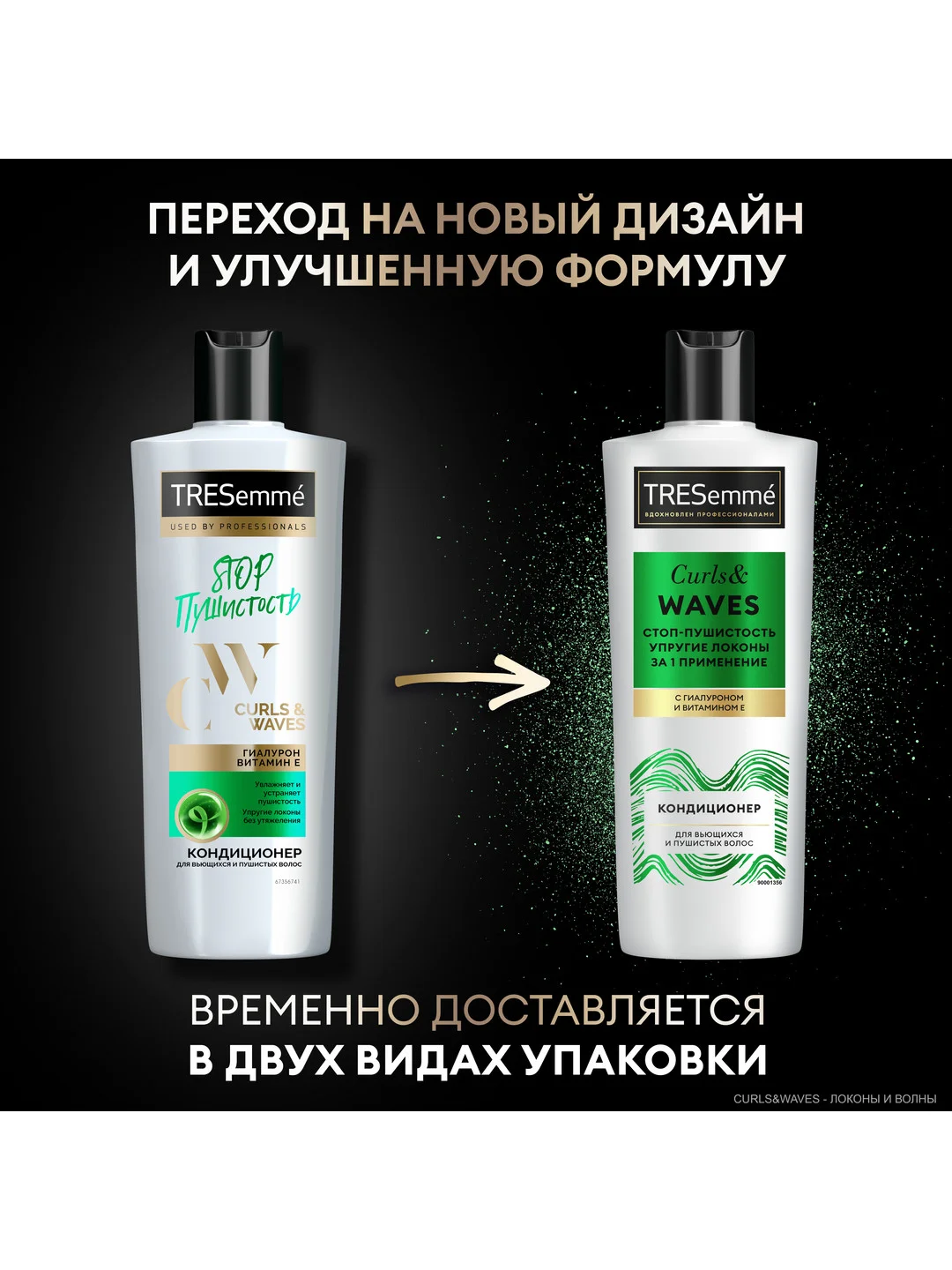 TRESemmé Кондиционер для вьющихся и пушистых волос Curls and Waves, 360 мл