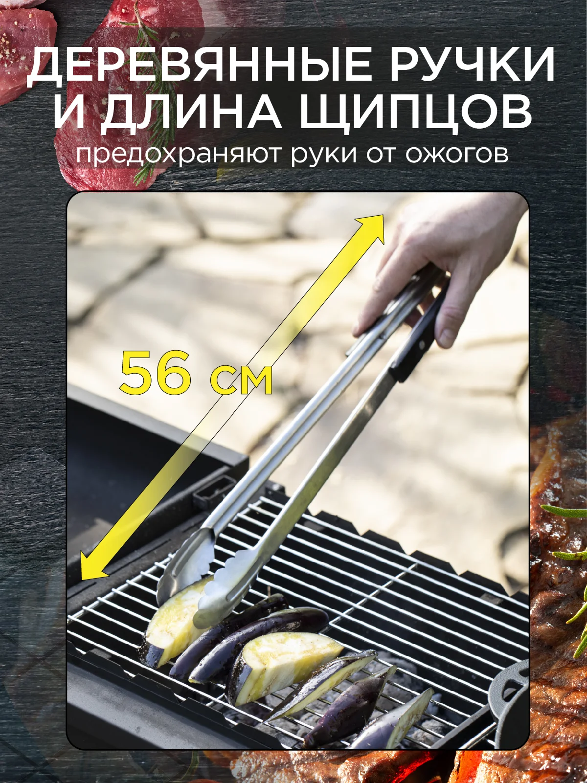 Щипцы для гриля пикника и барбекю Forester 59 см