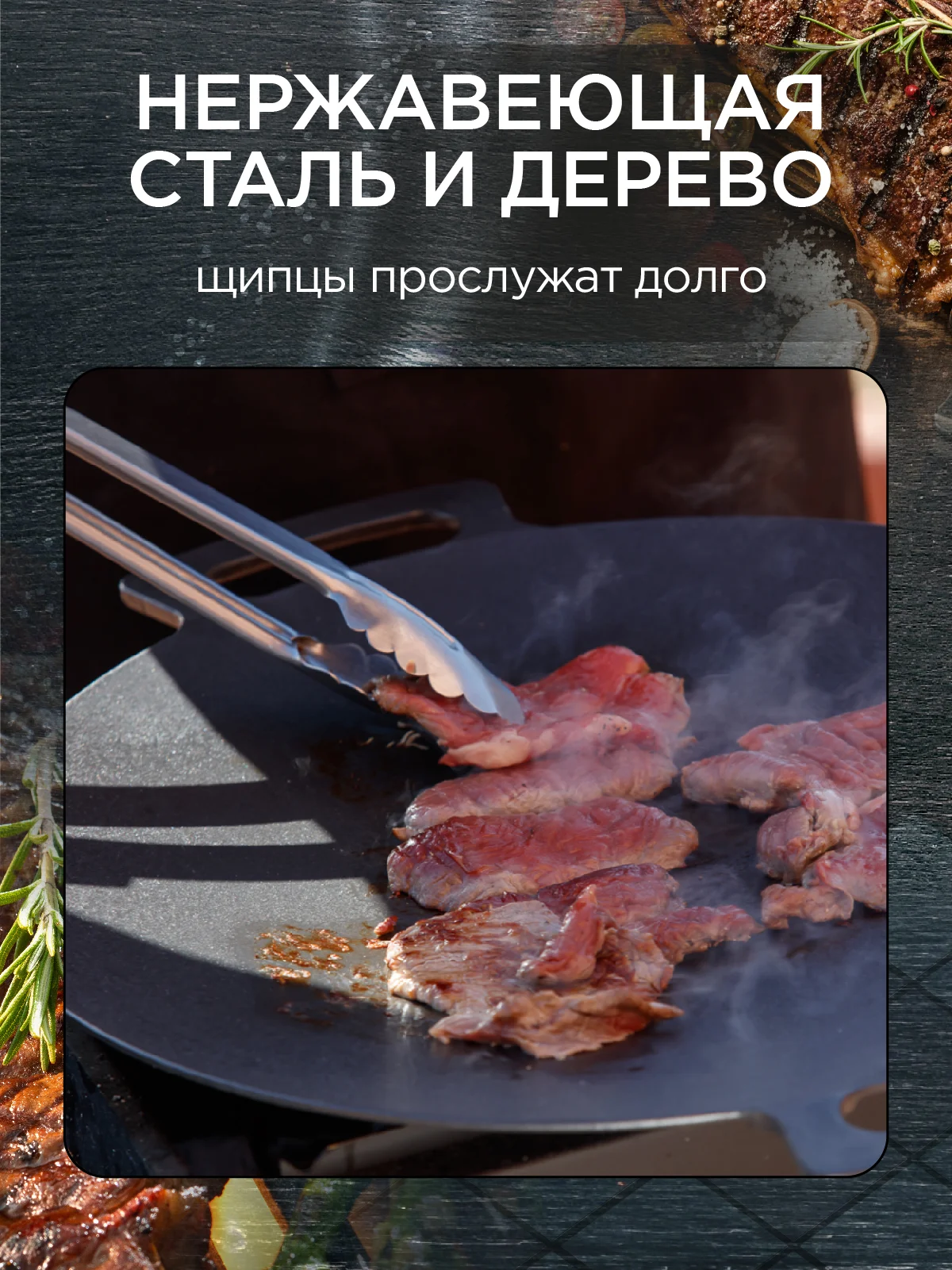 Щипцы для гриля пикника и барбекю Forester 59 см
