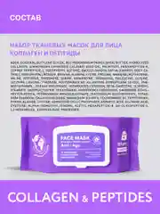 Сиреневый nsc Тканевые маски для лица, набор 30 шт, с коллагеном, ниацинамидом, гиалуроновой кислотой