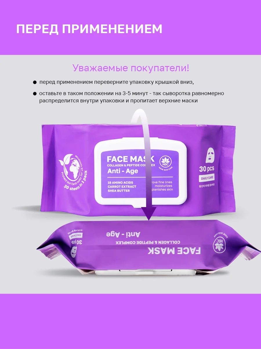 Сиреневый nsc Тканевые маски для лица, набор 30 шт, с коллагеном, ниацинамидом, гиалуроновой кислотой