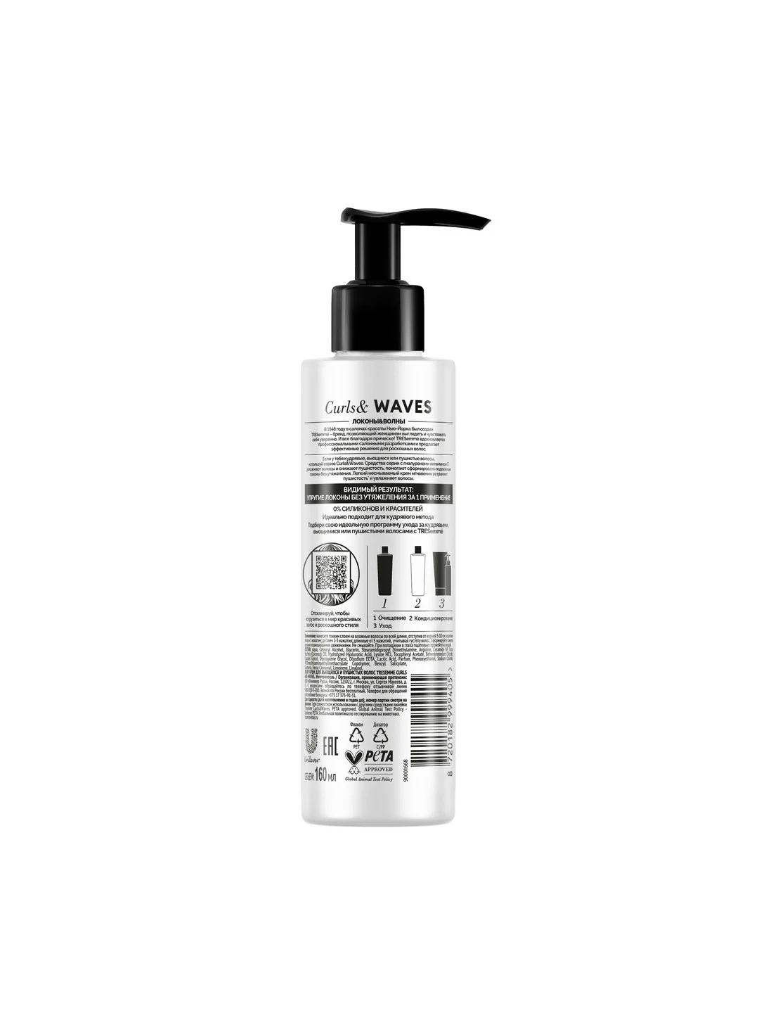 TRESemmé Крем для кудрявых и пушистых волос curls and waves, 160 мл
