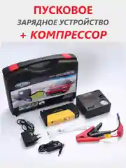 Черный пусковое устройство для автомобиля с компрессором. Пускач+ компрессор для накачки шин