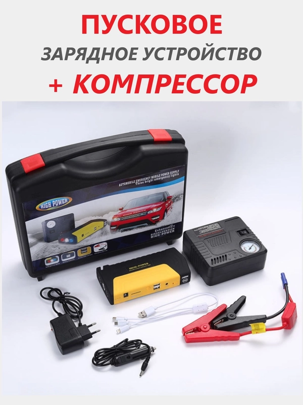 Пусковое устройство для автомобиля с компрессором. Пускач+ компрессор для накачки шин