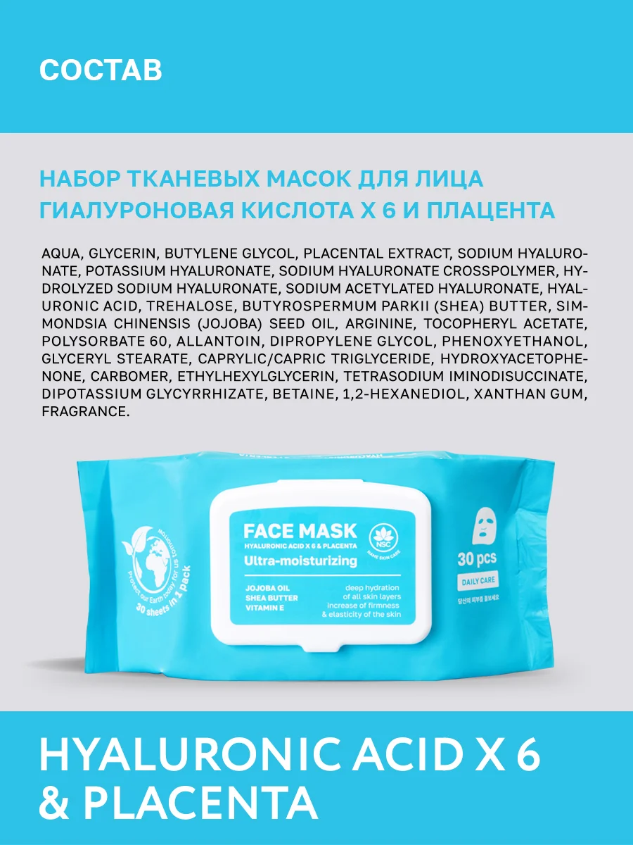 Голубой nsc Тканевые маски для лица, набор 30 шт, с коллагеном, ниацинамидом, гиалуроновой кислотой