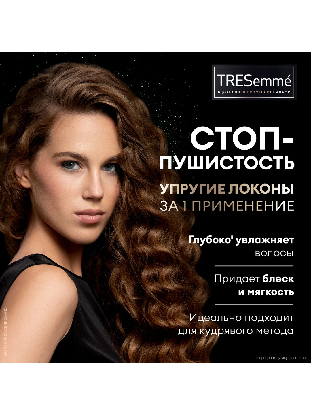 TRESemmé Маска 3 в 1 для кудрявых и пушистых волос Curls and Waves, 200 мл