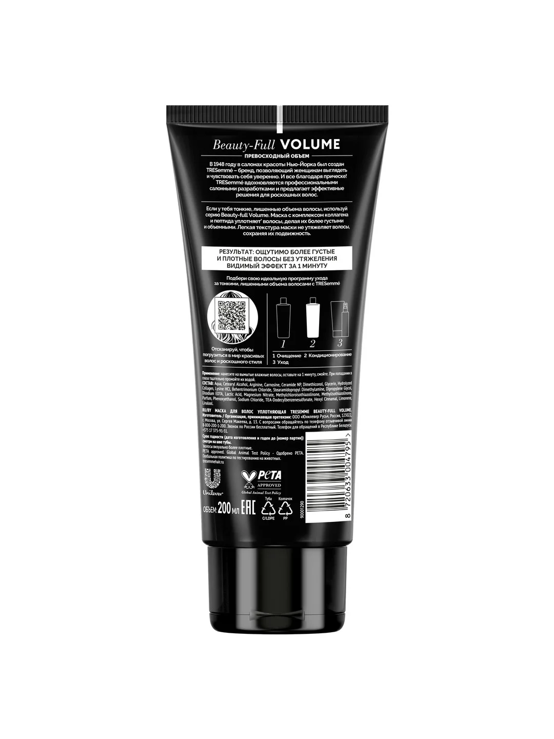 Маска для волос Tresemme Beauty-Full Volume, уплотняющая, 200 мл