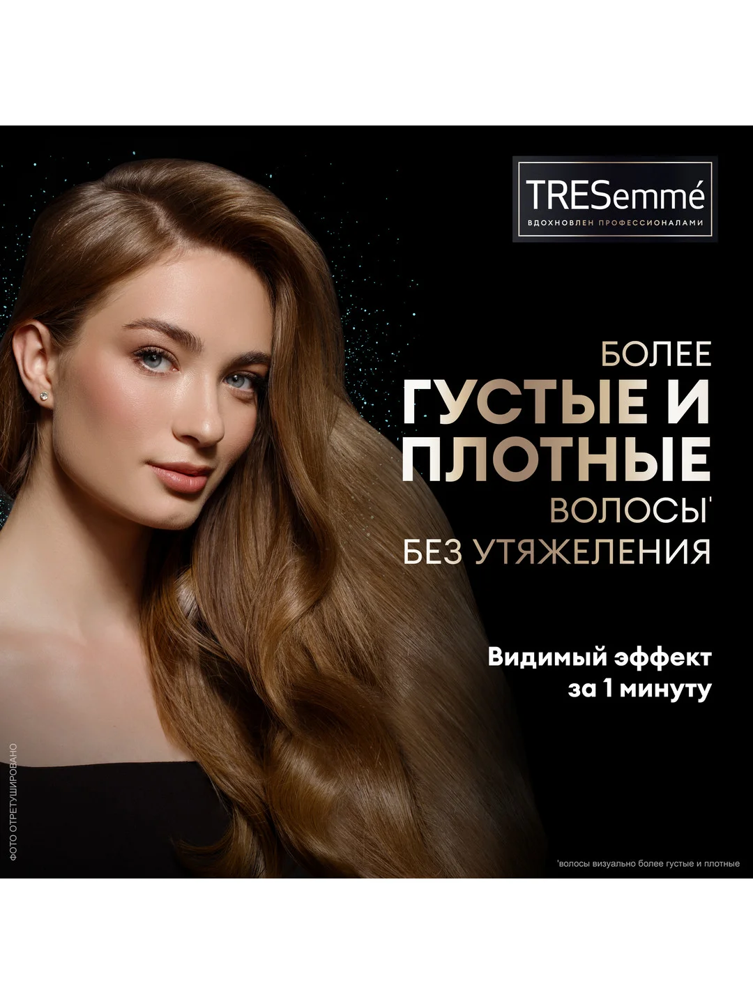 Маска для волос Tresemme Beauty-Full Volume, уплотняющая, 200 мл