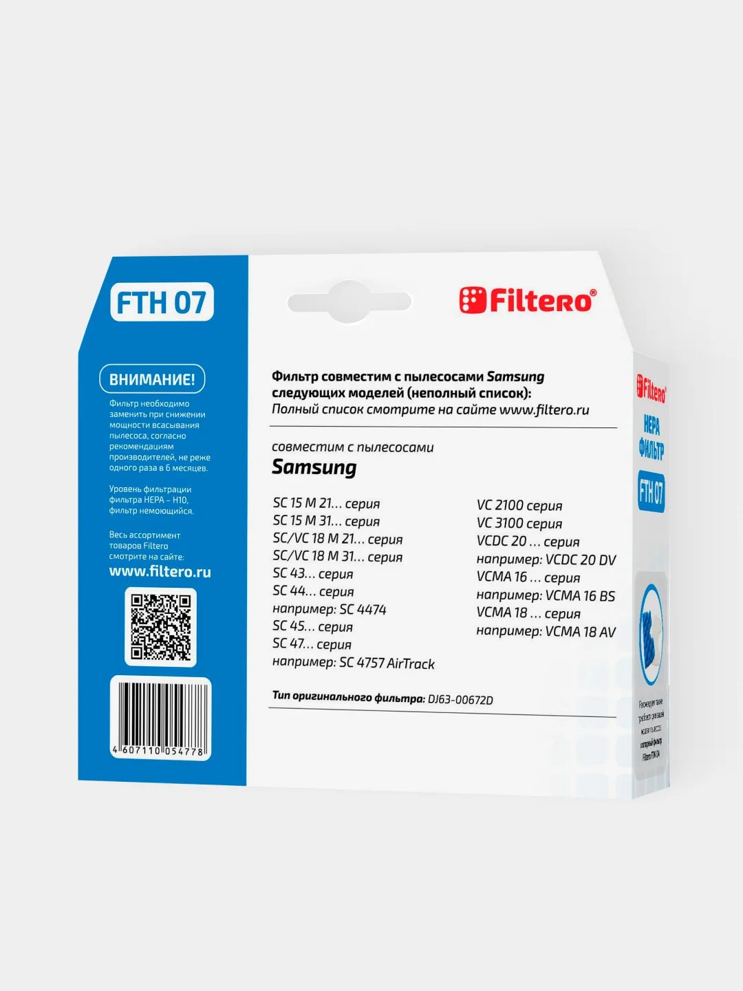 HEPA фильтр Filtero FTH 07 для пылесосов