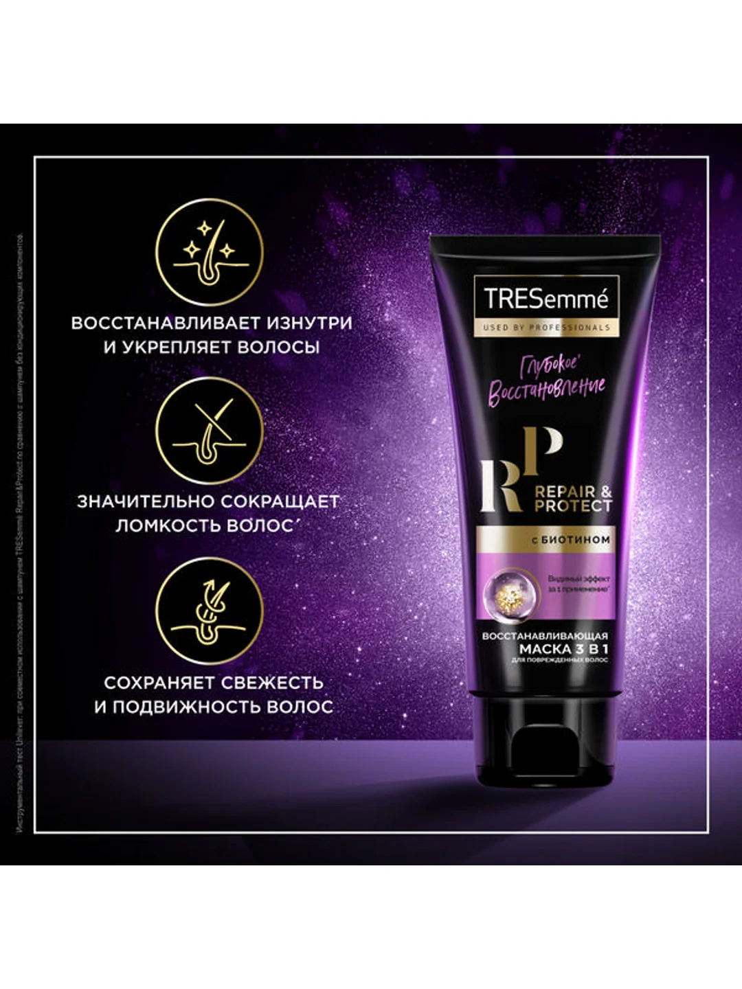 Маска для волос Tresemme Repair & Protect, восстанавливающая, 200 мл