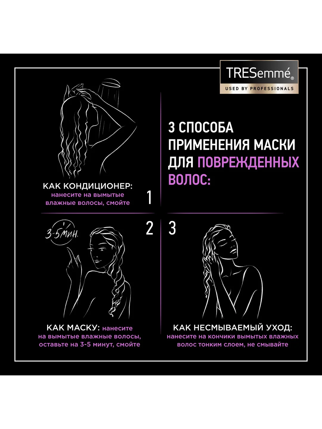 Маска для волос Tresemme Repair & Protect, восстанавливающая, 200 мл