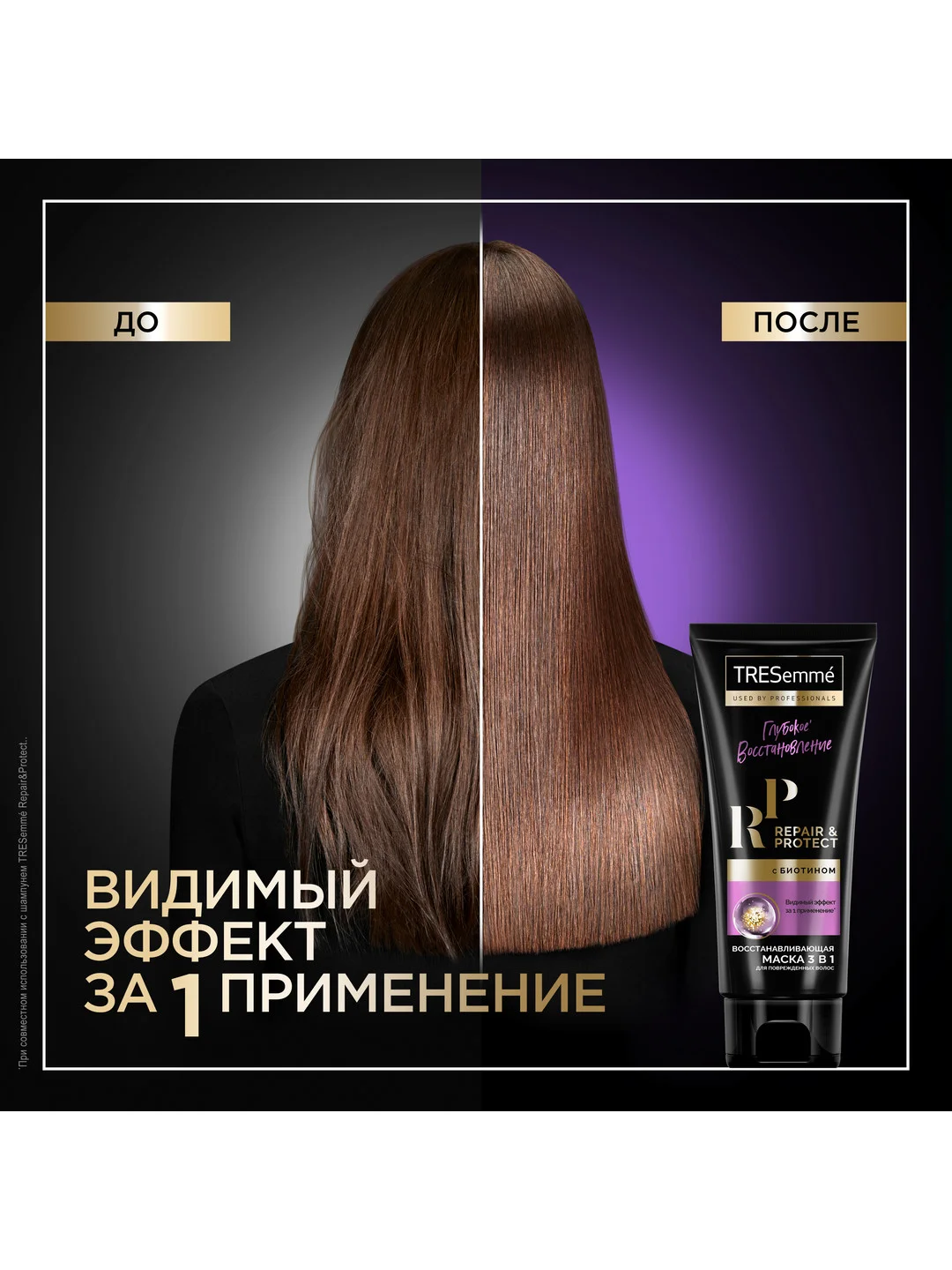 Маска для волос Tresemme Repair & Protect, восстанавливающая, 200 мл