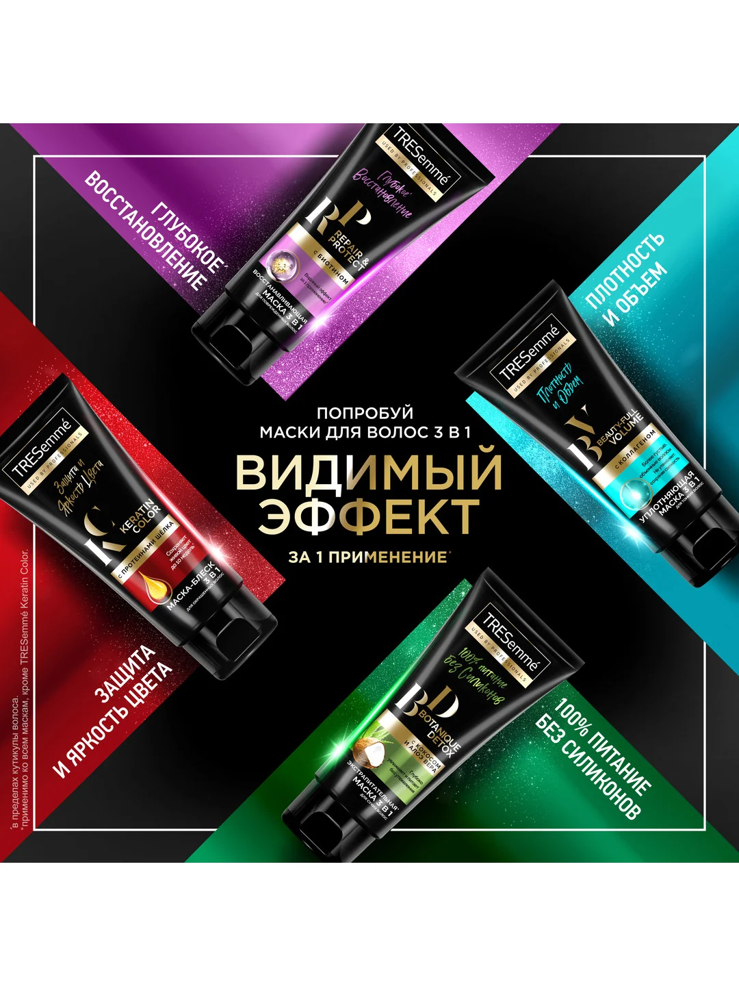 Маска для волос Tresemme Repair & Protect, восстанавливающая, 200 мл