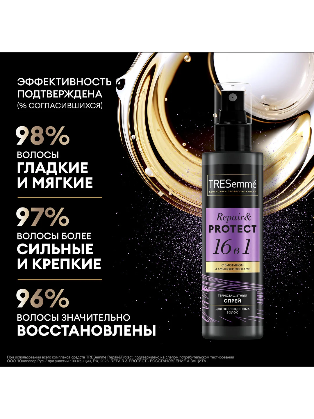 Термозащитный спрей для волос Tresemme Repair & Protect, 16в1, 190 мл