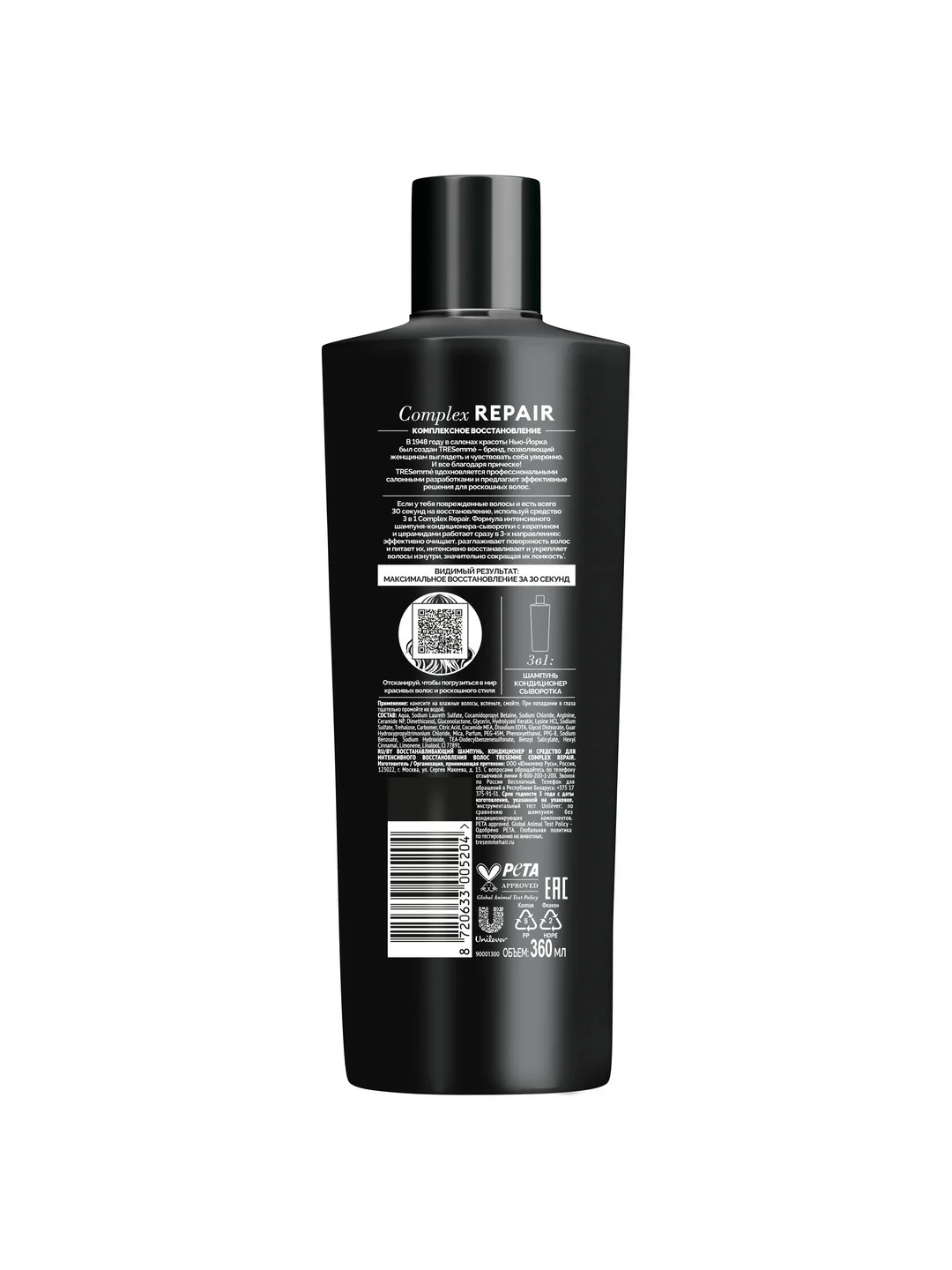 Шампунь, кондиционер и уход 3в1 Tresemme Complex Repair, 360 мл